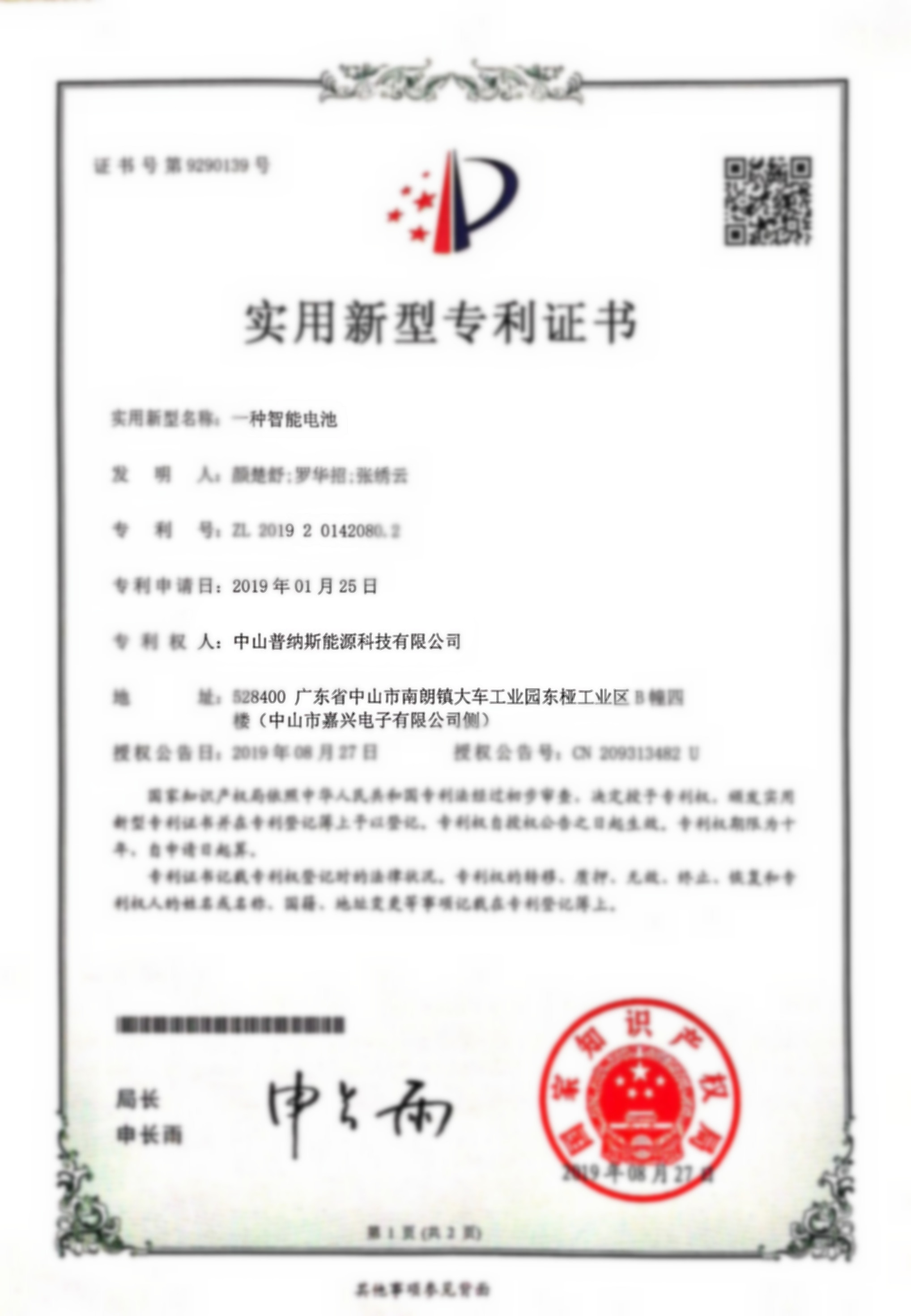 PNAS新增兩項(xiàng)專(zhuān)利-國(guó)家專(zhuān)業(yè)機(jī)構(gòu)權(quán)威頒發(fā)