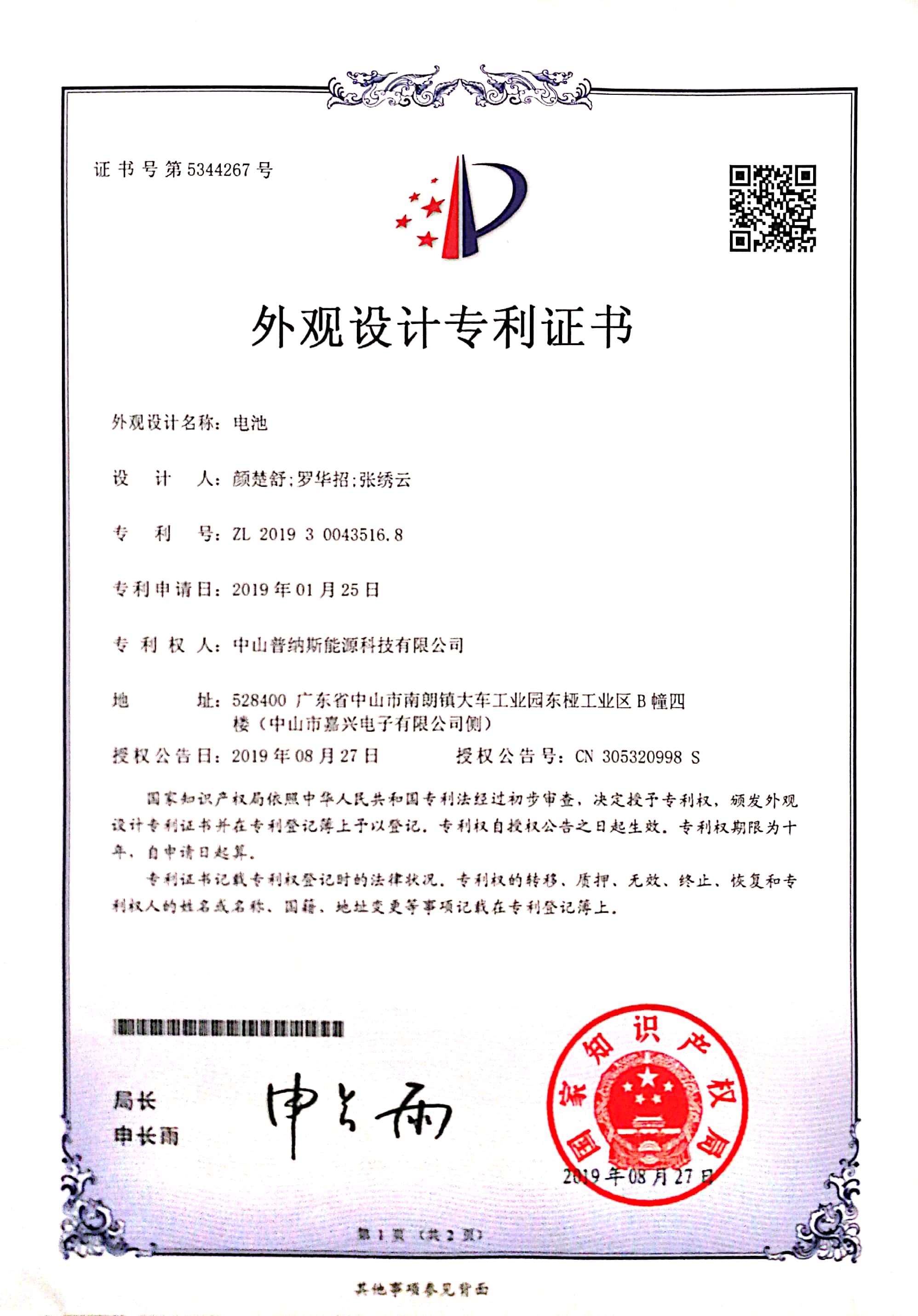 恭喜PNAS再獲電池設(shè)計(jì)專(zhuān)利