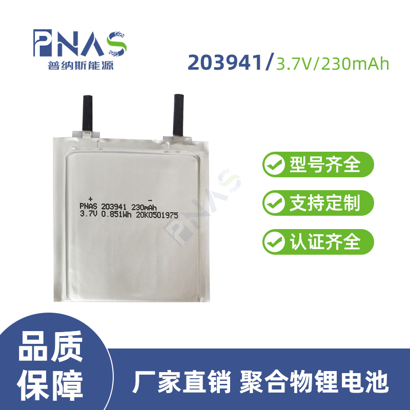 超薄鋰電池 超薄鋰電池